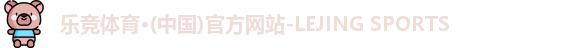 乐竞体育